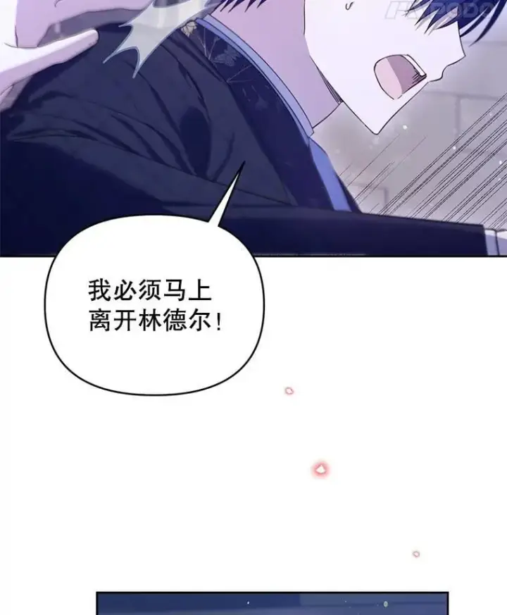 漫画《林德尔又出什么事了？》68.胆小鬼王子第11张图