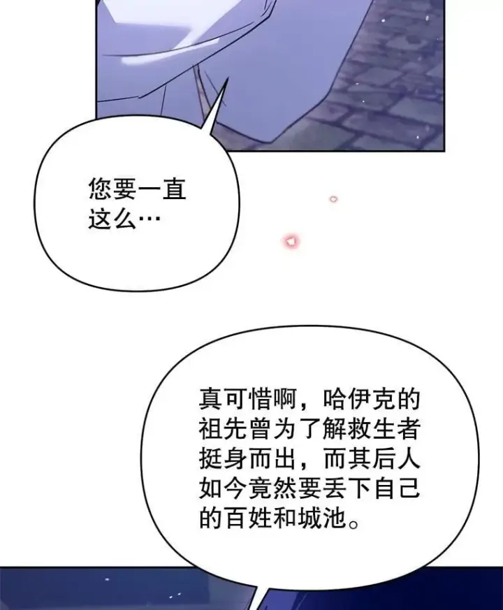 漫画《林德尔又出什么事了？》68.胆小鬼王子第13张图