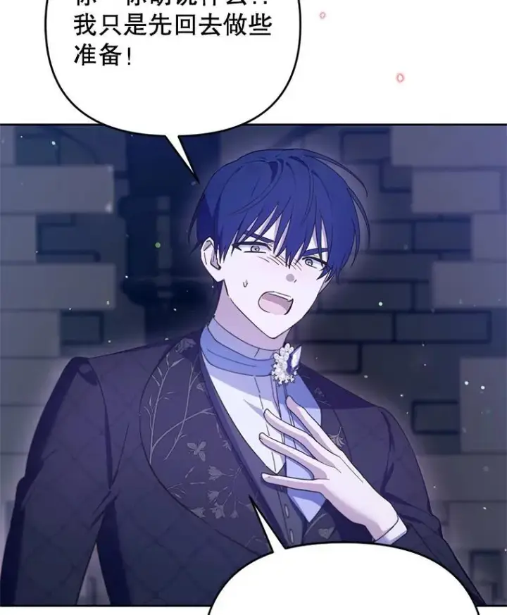 漫画《林德尔又出什么事了？》68.胆小鬼王子第15张图