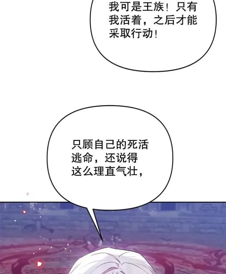 漫画《林德尔又出什么事了？》68.胆小鬼王子第16张图