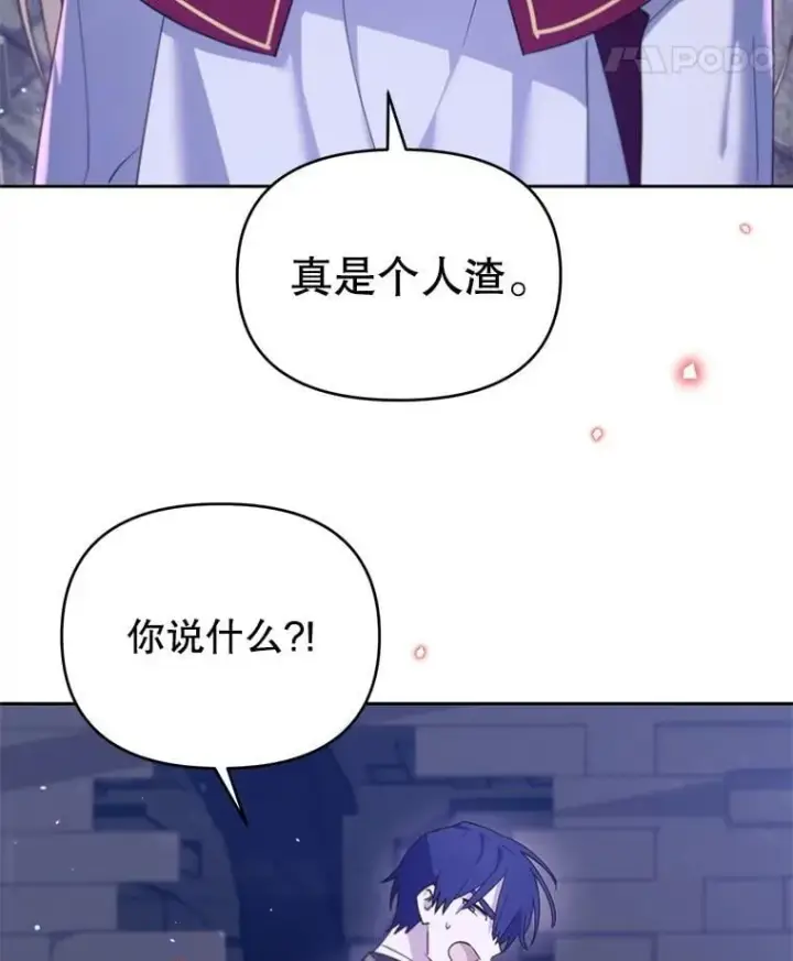 漫画《林德尔又出什么事了？》68.胆小鬼王子第18张图