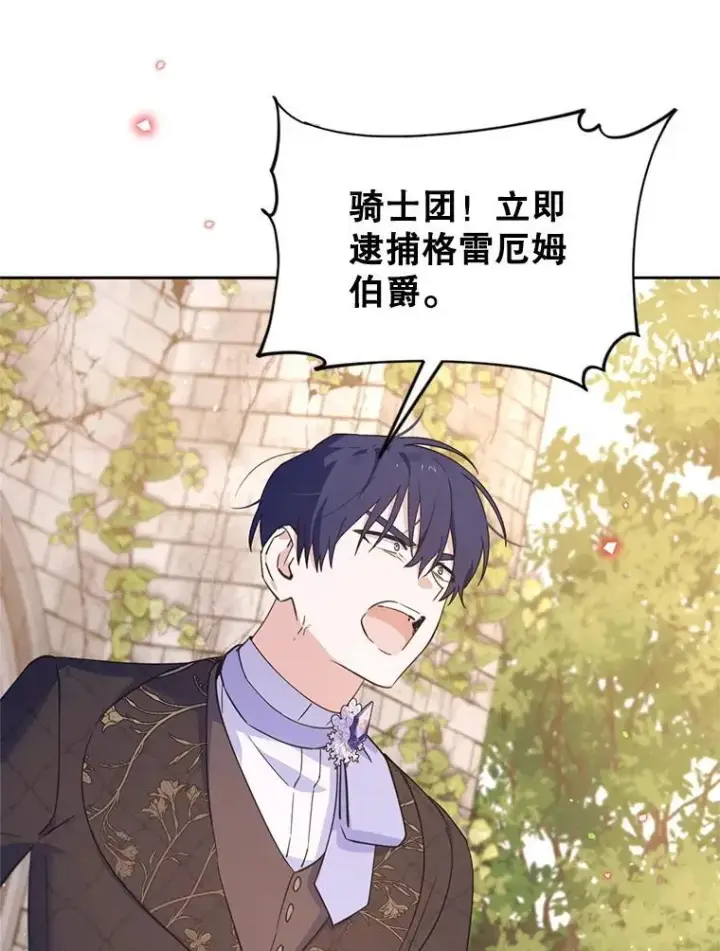 漫画《林德尔又出什么事了？》68.胆小鬼王子第20张图
