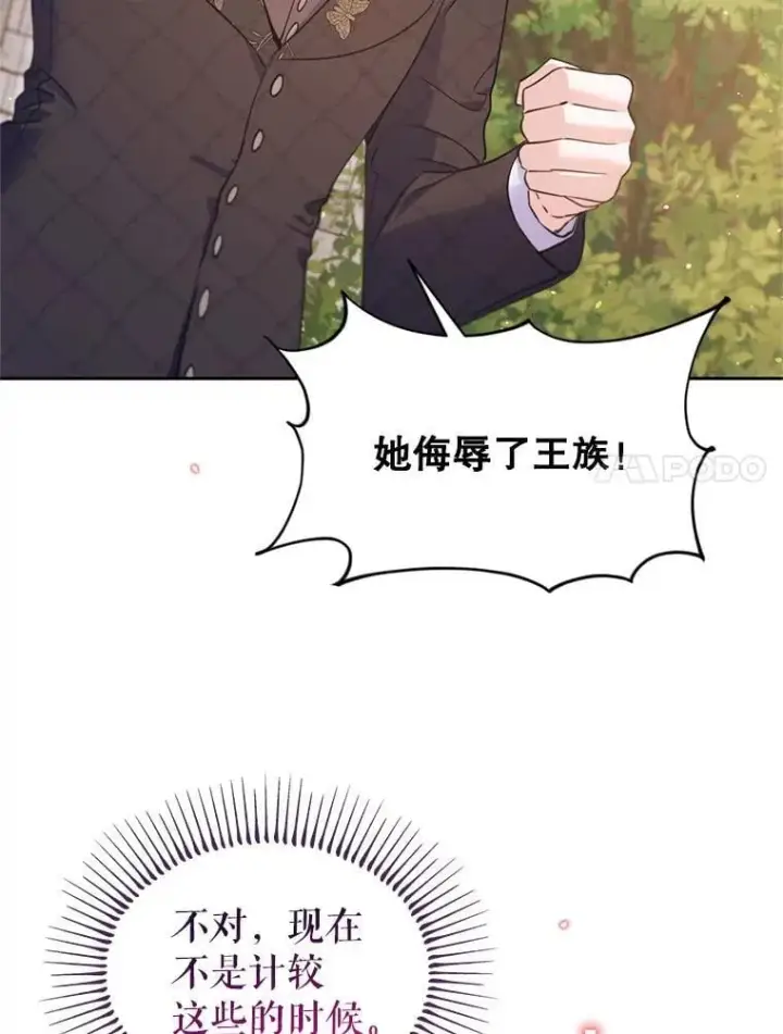 漫画《林德尔又出什么事了？》68.胆小鬼王子第21张图