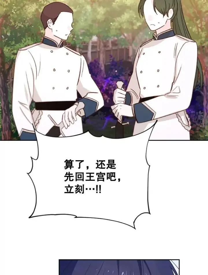 漫画《林德尔又出什么事了？》68.胆小鬼王子第23张图