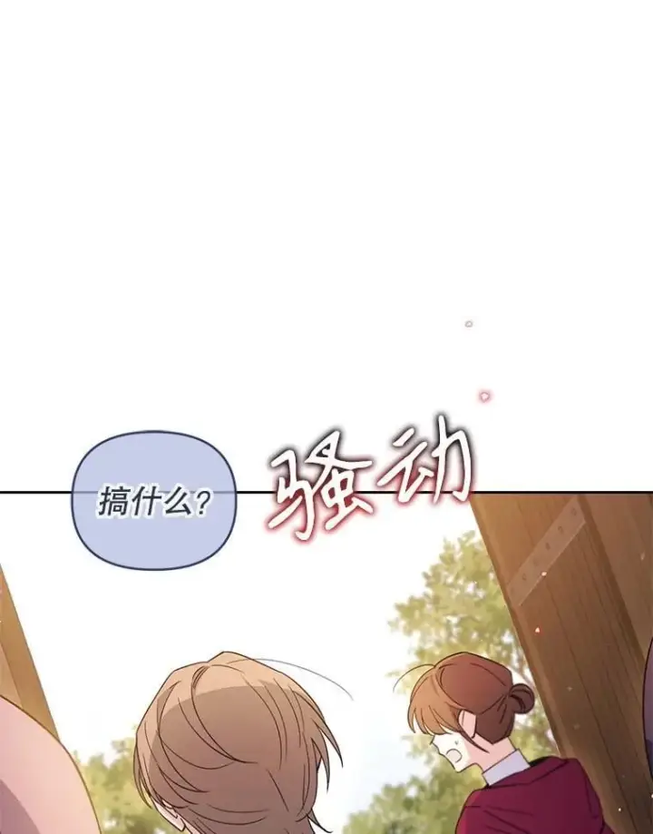 漫画《林德尔又出什么事了？》68.胆小鬼王子第31张图