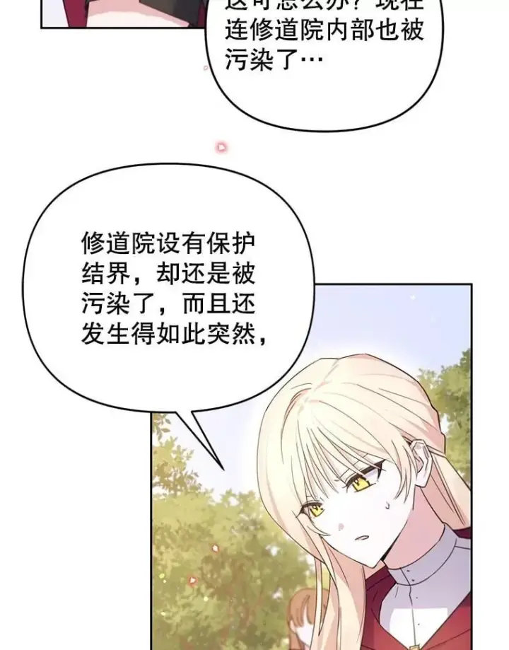 漫画《林德尔又出什么事了？》68.胆小鬼王子第34张图