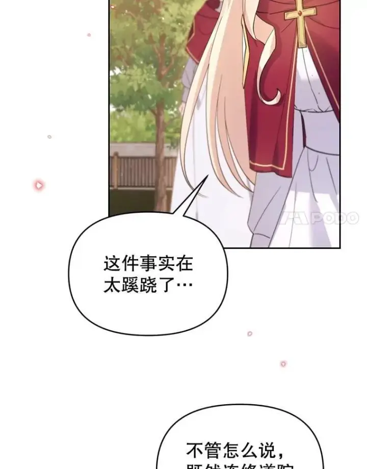 漫画《林德尔又出什么事了？》68.胆小鬼王子第35张图