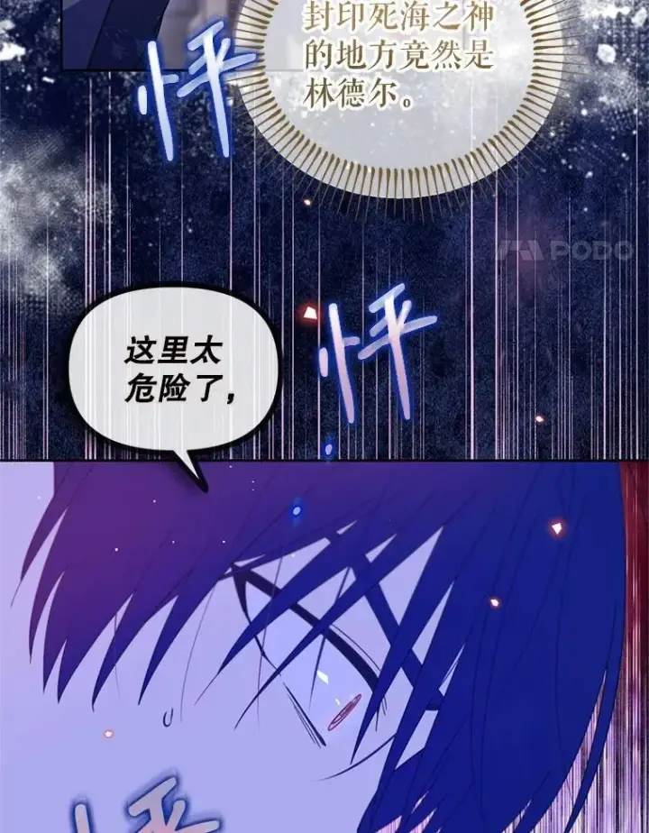 漫画《林德尔又出什么事了？》68.胆小鬼王子第4张图