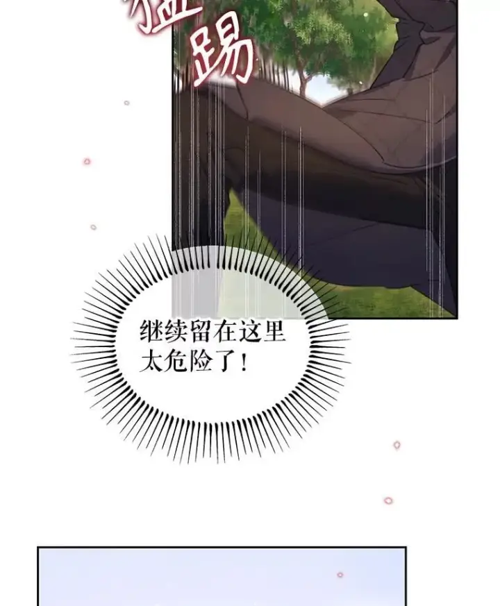 漫画《林德尔又出什么事了？》68.胆小鬼王子第40张图
