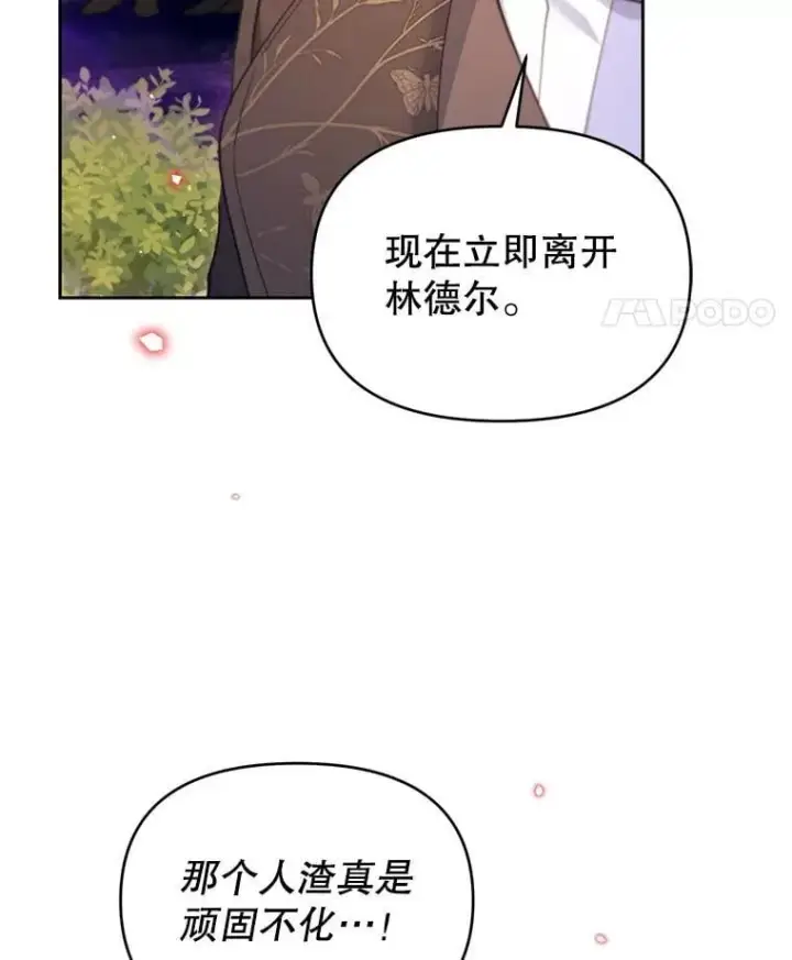 漫画《林德尔又出什么事了？》68.胆小鬼王子第42张图