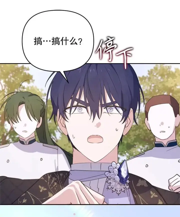漫画《林德尔又出什么事了？》68.胆小鬼王子第47张图