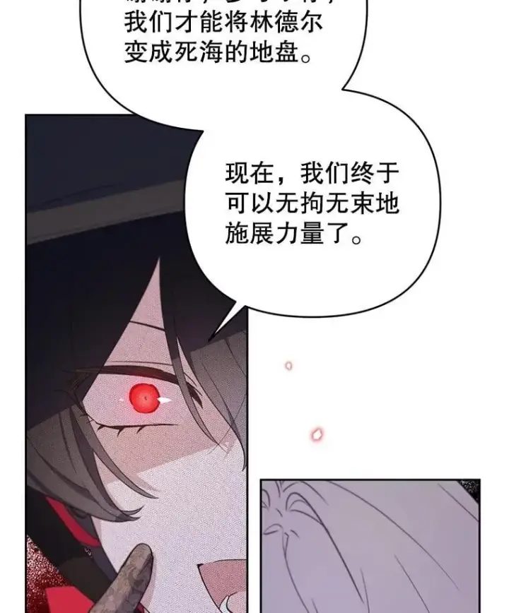 漫画《林德尔又出什么事了？》68.胆小鬼王子第51张图