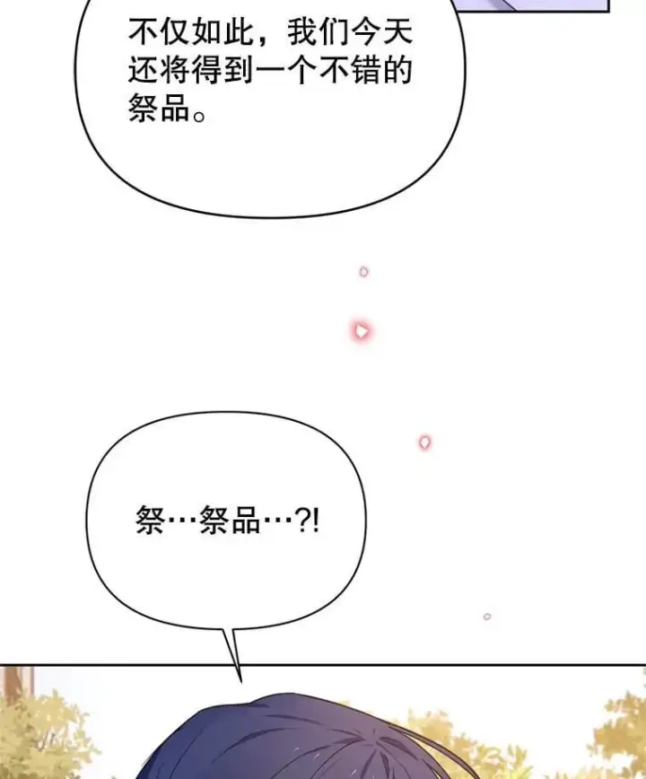 漫画《林德尔又出什么事了？》68.胆小鬼王子第53张图