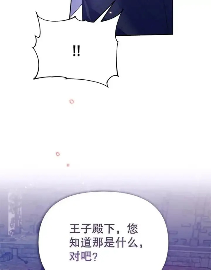 漫画《林德尔又出什么事了？》68.胆小鬼王子第6张图