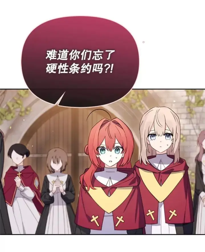 漫画《林德尔又出什么事了？》68.胆小鬼王子第63张图