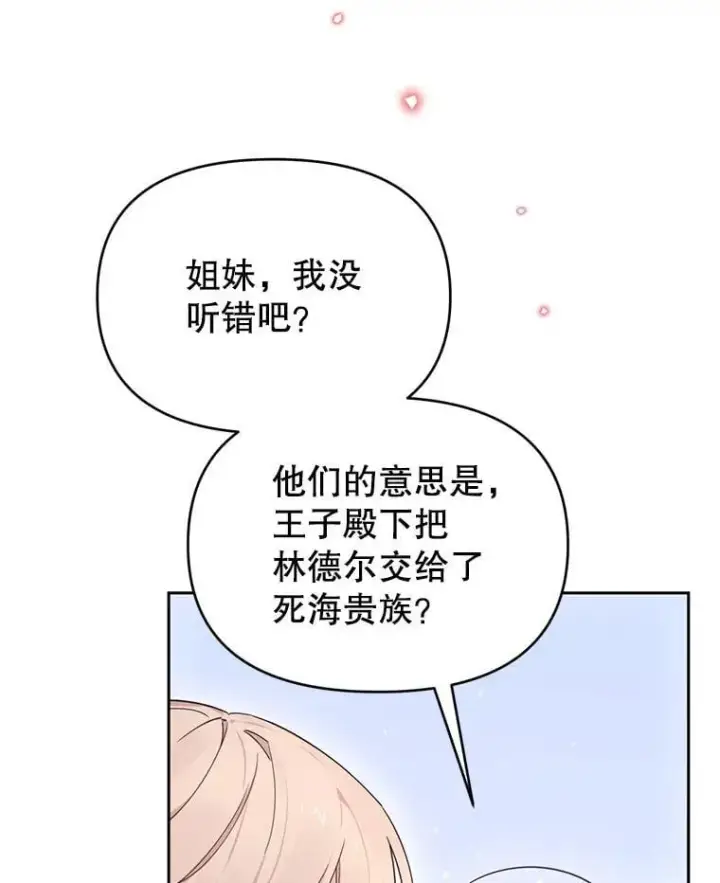 漫画《林德尔又出什么事了？》68.胆小鬼王子第67张图