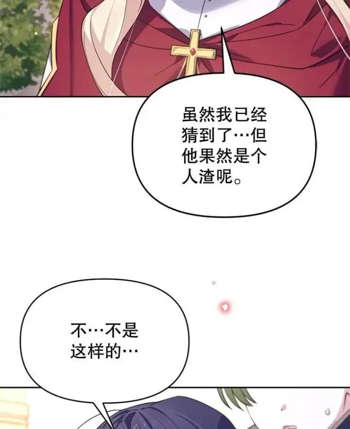 漫画《林德尔又出什么事了？》68.胆小鬼王子第70张图