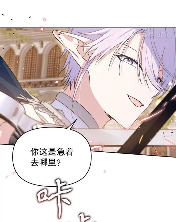 漫画《林德尔又出什么事了？》68.胆小鬼王子第80张图