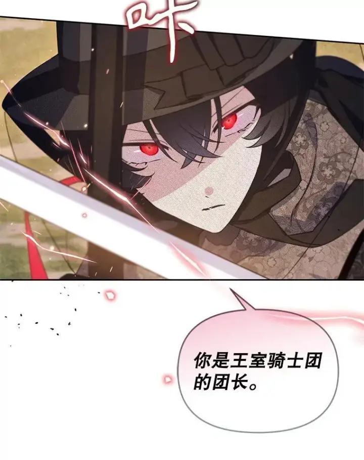 漫画《林德尔又出什么事了？》68.胆小鬼王子第81张图