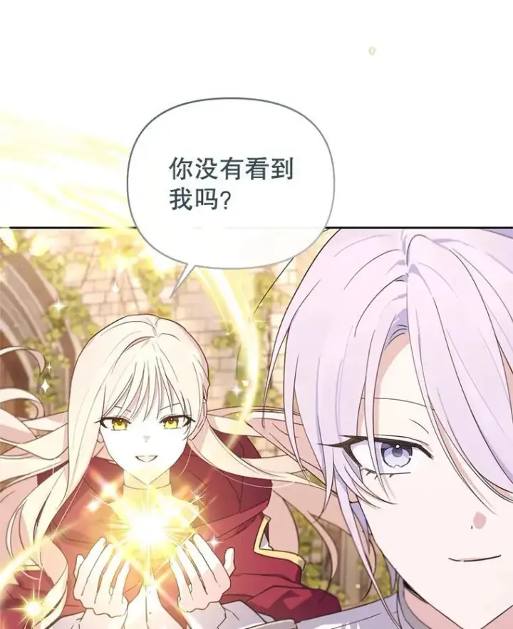 漫画《林德尔又出什么事了？》68.胆小鬼王子第82张图