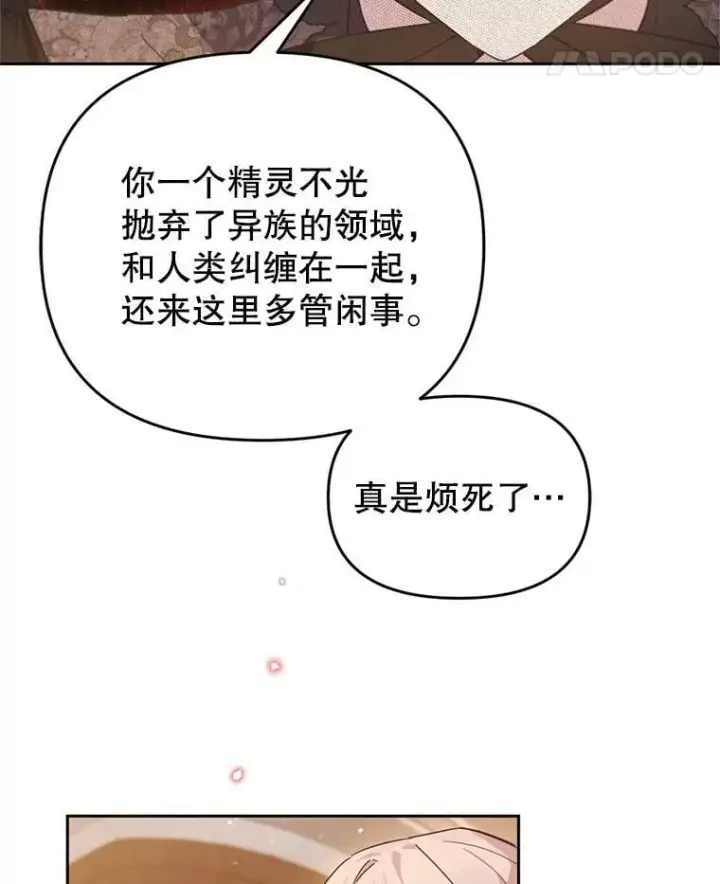 漫画《林德尔又出什么事了？》68.胆小鬼王子第87张图