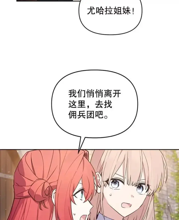漫画《林德尔又出什么事了？》68.胆小鬼王子第89张图