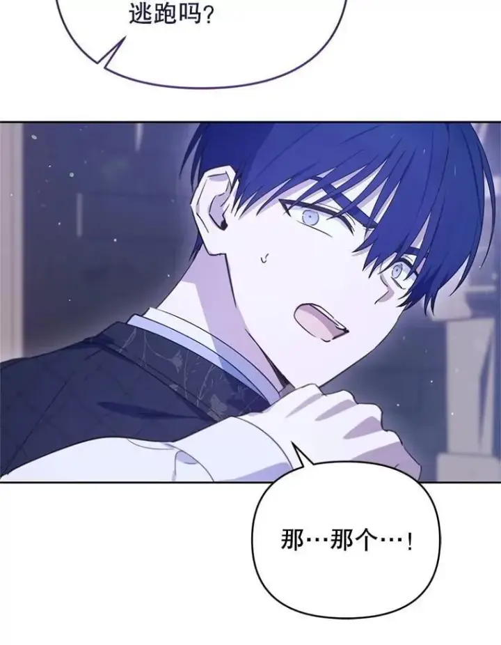漫画《林德尔又出什么事了？》68.胆小鬼王子第9张图
