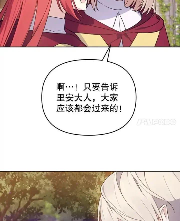 漫画《林德尔又出什么事了？》68.胆小鬼王子第90张图