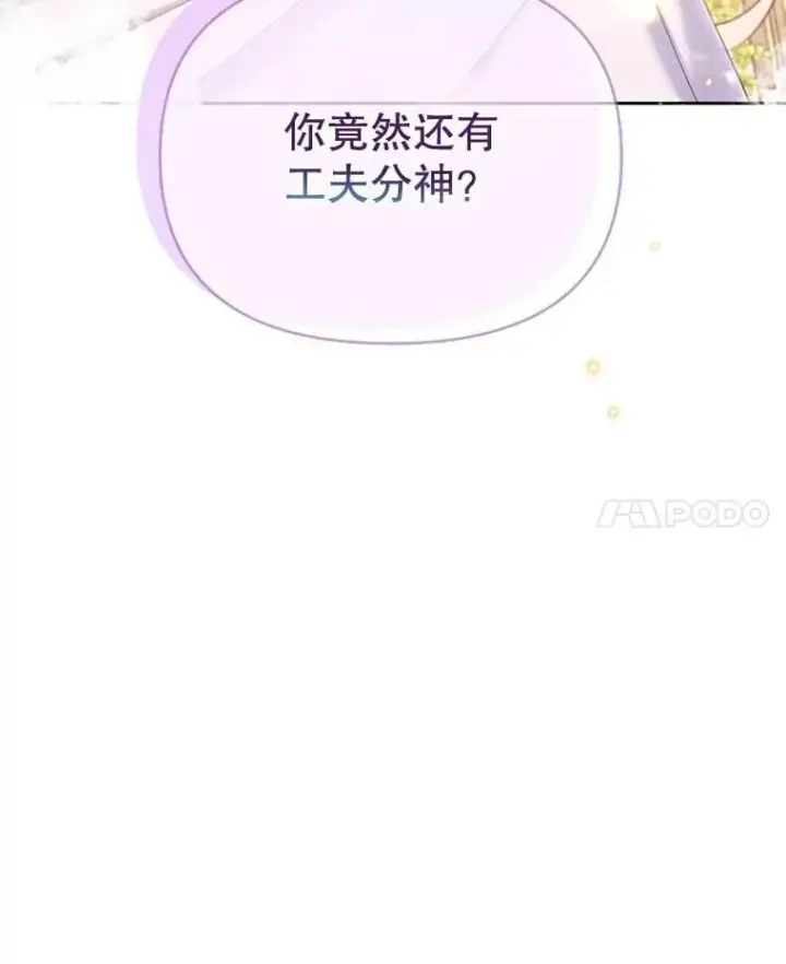 漫画《林德尔又出什么事了？》68.胆小鬼王子第97张图