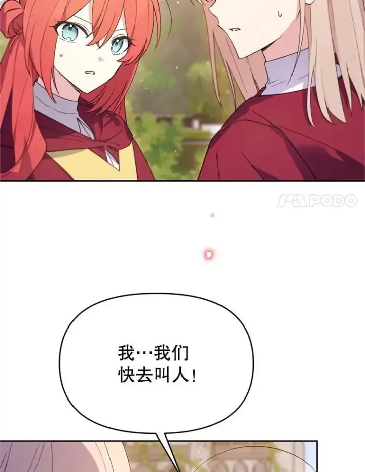 漫画《林德尔又出什么事了？》69.一触即发第28张图