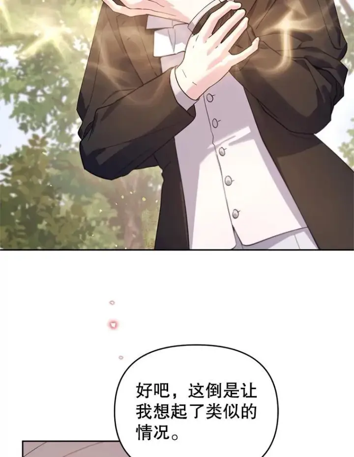 漫画《林德尔又出什么事了？》69.一触即发第33张图