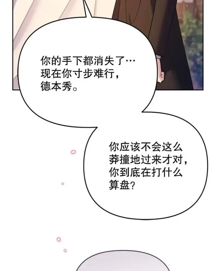 漫画《林德尔又出什么事了？》70.烧毁手册第66张图