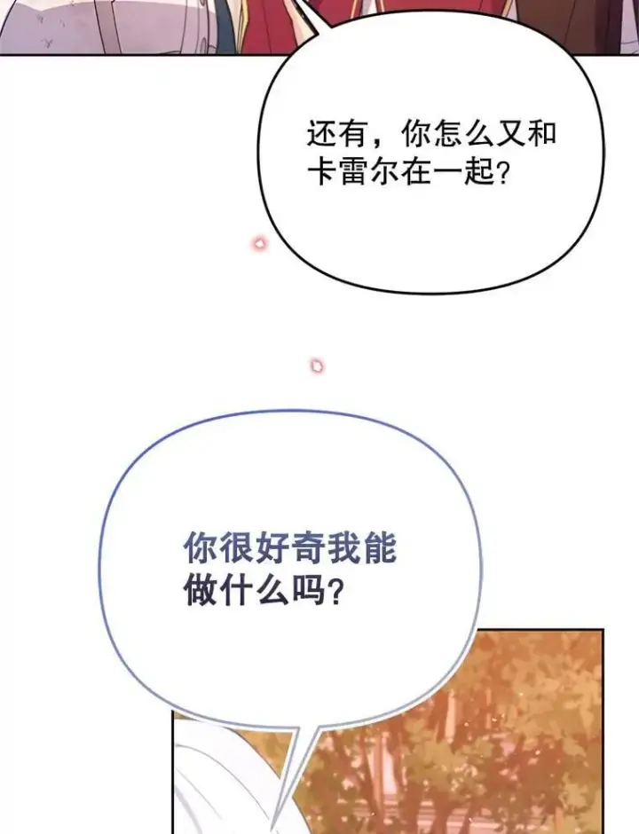 漫画《林德尔又出什么事了？》70.烧毁手册第70张图