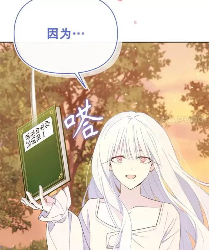 漫画《林德尔又出什么事了？》70.烧毁手册第85张图