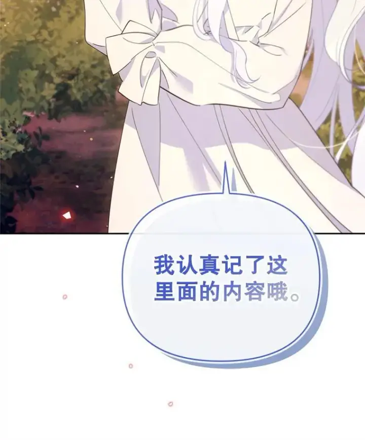 漫画《林德尔又出什么事了？》70.烧毁手册第86张图
