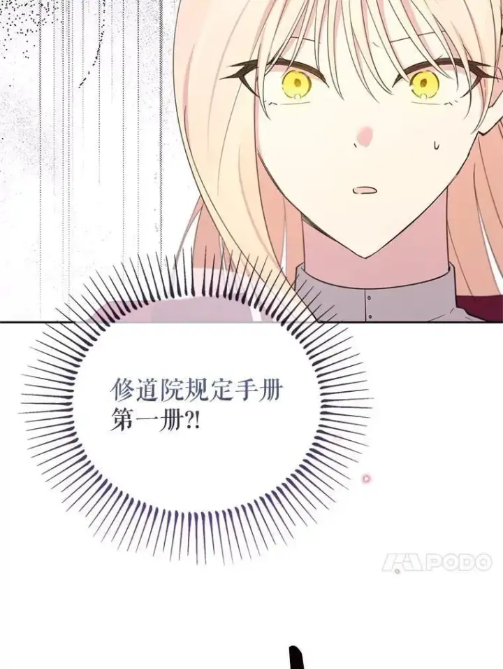 漫画《林德尔又出什么事了？》70.烧毁手册第88张图
