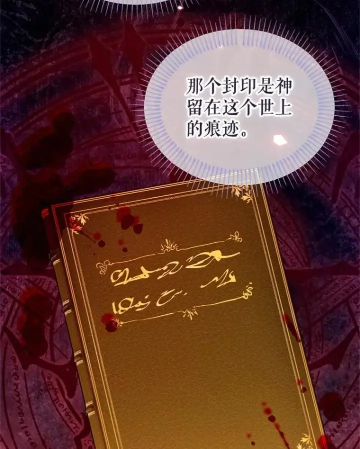 漫画《林德尔又出什么事了？》71.封印解除第35张图