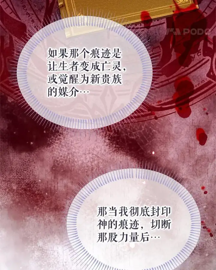 漫画《林德尔又出什么事了？》71.封印解除第36张图