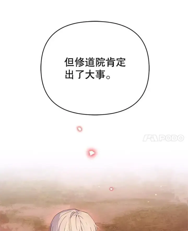 漫画《林德尔又出什么事了？》71.封印解除第77张图