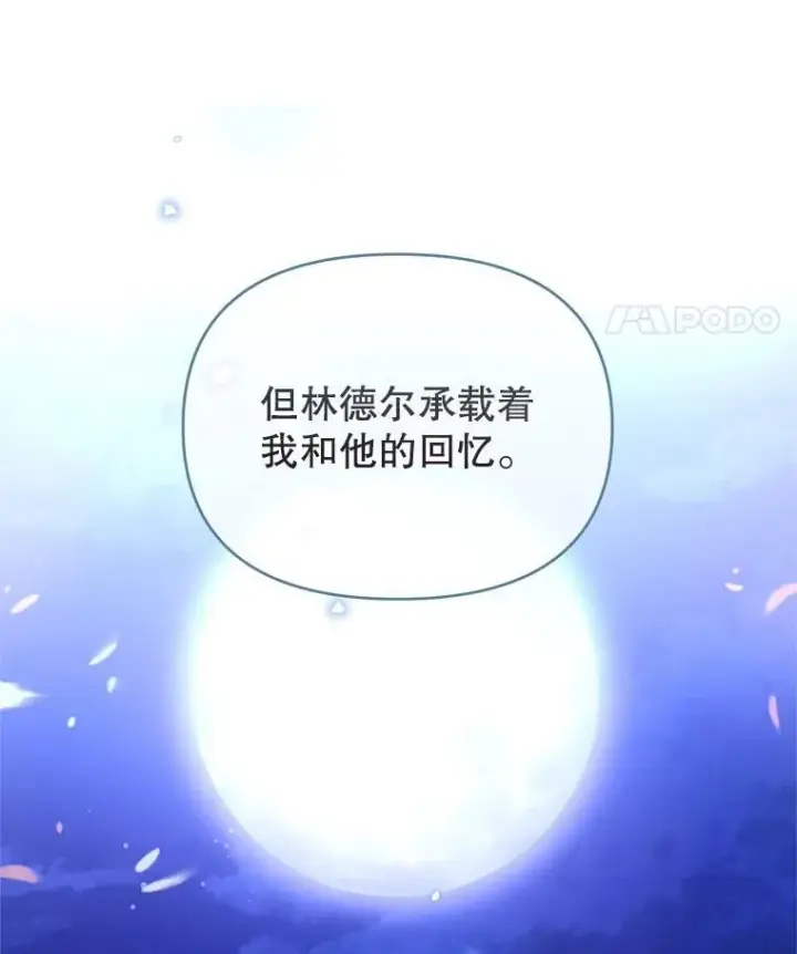 漫画《林德尔又出什么事了？》71.封印解除第8张图