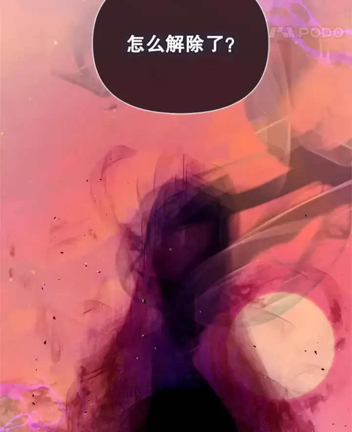 漫画《林德尔又出什么事了？》71.封印解除第81张图