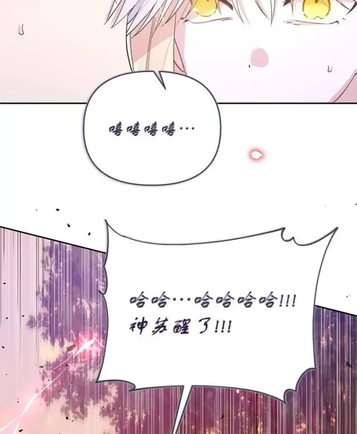 漫画《林德尔又出什么事了？》71.封印解除第90张图