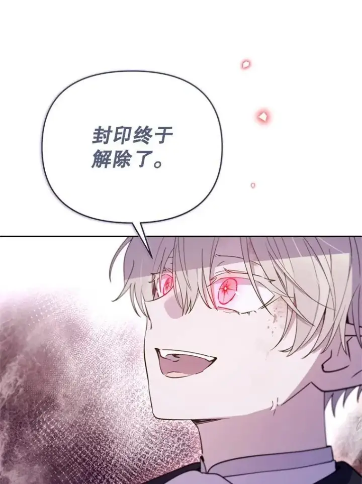 漫画《林德尔又出什么事了？》71.封印解除第93张图