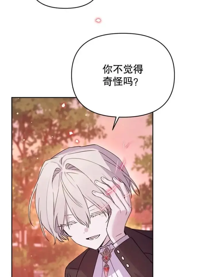漫画《林德尔又出什么事了？》71.封印解除第96张图