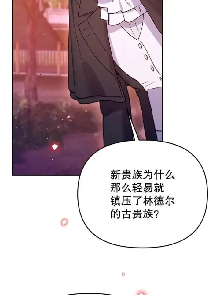 漫画《林德尔又出什么事了？》71.封印解除第97张图