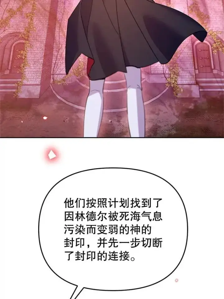 漫画《林德尔又出什么事了？》71.封印解除第99张图