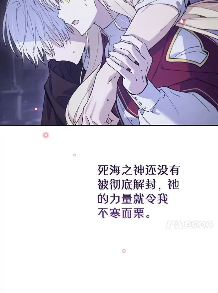 漫画《林德尔又出什么事了？》72.王子被附身第100张图