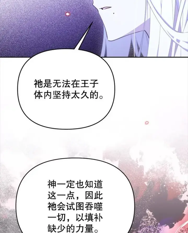 漫画《林德尔又出什么事了？》72.王子被附身第108张图