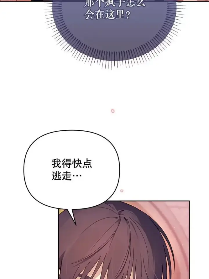 漫画《林德尔又出什么事了？》72.王子被附身第16张图