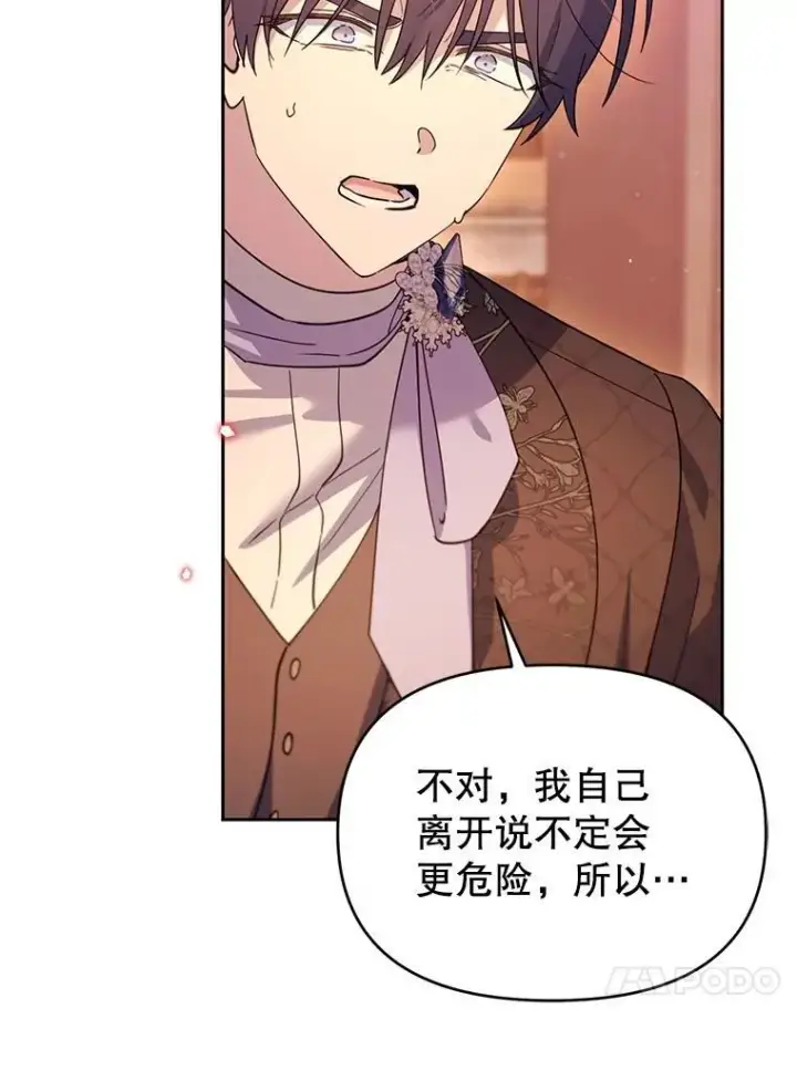 漫画《林德尔又出什么事了？》72.王子被附身第17张图